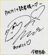 Winner as a present for readers of "PACHI +" autograph by Annan Konno