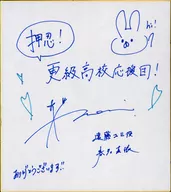 Mai Haruna (yumi Endō) autograph paper "Monkey Works Vol. 07 『 Oshinin! Sarashina High School Cheering Squad! 』"