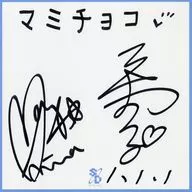 Mami Choco autograph paper