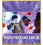 影山茂夫 「モブサイコ100 III トレーディングミニ色紙」