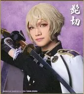 三浦宏規(髭切) ミニ色紙 「DMMスクラッチ! ミュージカル『刀剣乱舞』 祝玖寿 乱舞音曲祭 スクラッチ」 E-7賞