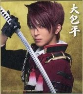 松島勇之介(大包平) ミニ色紙 「DMMスクラッチ! ミュージカル『刀剣乱舞』 祝玖寿 乱舞音曲祭 スクラッチ」 E-20賞
