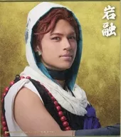 佐伯大地(岩融) ミニ色紙 「DMMスクラッチ! ミュージカル『刀剣乱舞』 祝玖寿 乱舞音曲祭 スクラッチ」 E-26賞