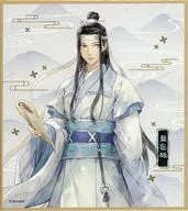 藍忘機 ミニ色紙 第二弾 「魔道祖師」