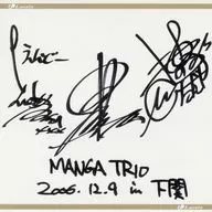 MANGA TRIO 直筆サイン色紙(2006年12月9日)