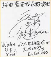 永野愛理(Wake Up. Girls!) 直筆サイン色紙
