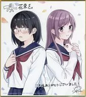 田端花＆鶯谷すみれ 描き下ろし複製イラストミニ色紙 「ブスに花束を。 上巻 Blu-ray BOX」 メーカー特典