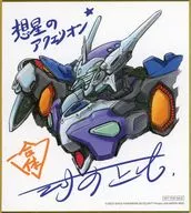 アクエリオンティール アクエリオンデザイン・河森正治 描き下ろしミニ色紙 「Blu-ray 想星のアクエリオン Myth of Emotions vol.2」 早期予約特典