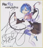 レム 長月達平直筆サイン入り色紙 「Re：ゼロから始める異世界生活」 ライトノベル 第42巻 発売記念抽選会 当選品