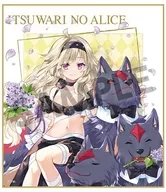 【祝祭のライラック】ネロ ミニ色紙 「偽りのアリス」