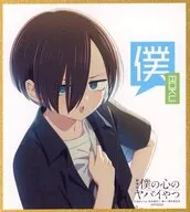 市川京太郎 キャラクターデザイン・勝又聖人描きおろしミニ色紙 「劇場版 僕の心のヤバイやつ」 入場者特典 第2弾