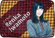 Renka Iwamoto (Nogizaka46) individual blanket "Because I can do it someday, I can do it today"