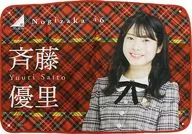 齐藤优里(乃木坂46)个别毯子2018