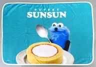 パペットスンスン(ロールケーキ) ブランケット 「パペットスンスン×ローソン」 Loppi・HMV限定