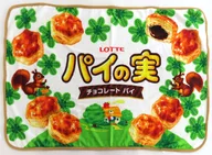 パッケージイラスト(ブラウン) フランネルブランケット2 「パイの実」