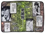 伊藤開司 悪魔的! ペリカブランケット 「ぷちくじ カイジ 阿鼻叫喚」 ラスト賞