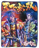 前田慶次＆直江兼続 BIGブランケット 「花の慶次」
