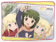 集合 特大ブランケット(収納袋付き) 「ハロー!!きんいろモザイク」
