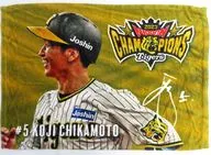 近本光司#5(阪神タイガース) 2023日本一記念 選手別ふわふわブランケット