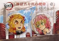 Kyojuro Rengoku & Kanro-ji Temple Mitsuri (Drama CD-Illustration) metal badge Set' Theatrical Demon Slayer: Kimetsu no Yaiba Infinite Train'