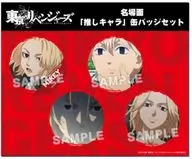 Recommended famous scene by Manjiro SANO (Mikey) : Character metal badge set' Tokyo Revengers'