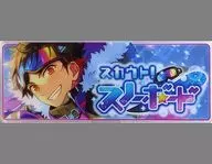 南雲鉄虎(スノーボード) 「あんさんぶるスターズ! メモリアルバナーコレクション スカウト!ver. 2018B」