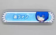 桐谷遥 「プロジェクトセカイ カラフルステージ! feat. 初音ミク アクリル称号バッジコレクション vol.1 B」