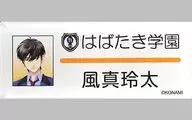风真玲太