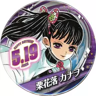 栗花落カナヲ バースデイ缶バッジ(2022) 「鬼滅の刃」
