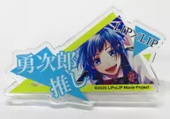 染谷勇次朗推亚克力徽章