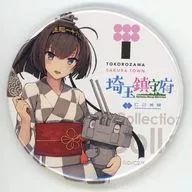 秋月 mode 埼玉鎮守府公式缶バッジ 「艦隊これくしょん～艦これ～ C2機関×ところざわサクラタウン 埼玉鎮守府」 対象商品購入特典