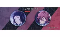 芥川&中原徽章SET