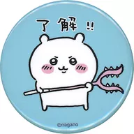 Chii Kawa! (UNDERSTOOD!) "Chii Kawa is a little cute little trading metal badge (edited by Chii Kawa no Mainichi)"