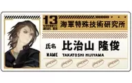 比治山隆俊 「十三機兵防衛圏 トレーディングアクリルバッジ」