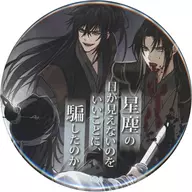 薛洋＆暁星塵＆宋嵐 「ラジドラ魔道祖師(MiMi)×THEキャラSHOP＆THEキャラCAFE 2022 カンバッジ 名台詞シリーズ vol.2」