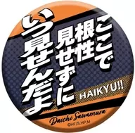 Daichi Sawamura "Haikyu!!! TO THE TOP Great Line Character Badge Collection, Part 3 -1 -"