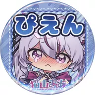 猫山みあ(D/ぴえん) 缶バッジ 「バーチャルYouTuber 猫山みあ×webpon」 E賞