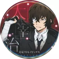 [単品] 太宰治(龍頭抗争) 缶バッジ 「文豪ストレイドッグス 迷ヰ犬怪奇譚 第4弾 武装探偵社販売部 丸井出張所」