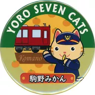 駒野みかん YORO SEVEN CATS 缶バッジ第2弾(制服ver.) 養老鉄道グッズ