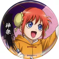 Kagura dance (past)' GINTAMA Character Badge Collection'