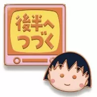 Maruko 2 : "Chibi Maruko-chan Make-Believe Phrase Pins"