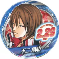 不二周助生日徽章2022