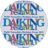 Daiki Yamashita metal badge Illustration (logo diagonal / white) "Daiki Yamashita Birthday Event 2022 DAIKING FestA Vol. 1"