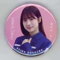 小田仓丽奈新入者随机徽章