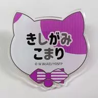 Komari KISHIGAMI "YOWAMUSHI PEDAL LIMIT BREAK in Namja town -" Nyan "derful festival - Name Badge Collection A"