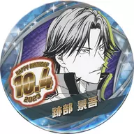跡部景吾生日徽章(2023)"新網球王子"