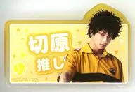 木村聖哉(切原赤也) トレーディング応援おなまえクリップバッジ 立海＆六角＆壇 「ミュージカル『テニスの王子様』4thシーズン 青学vs立海 POP UP SHOP＆CAFE in TreeVillage」
