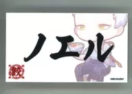 諾艾爾·諾亞