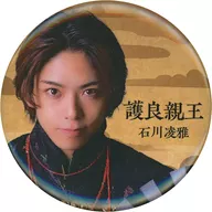 ISHIKAWA 凌雅 (Imperial Prince Morinaga) metal badge' Shin Hima Orijina Mu Shika 『 Hanagasareru Kimi ~ Ashikaga Takauji Tahenki ~ 』' Shin Hima モバガチャ Normal Prize