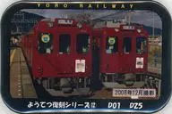 D01 / D25 Yotetsu metal badge 3rd Reprint Series 12 Yoro Railway Goods